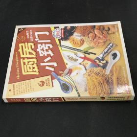 厨房小窍门