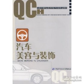 孔夫子旧书网--汽车美容与装饰