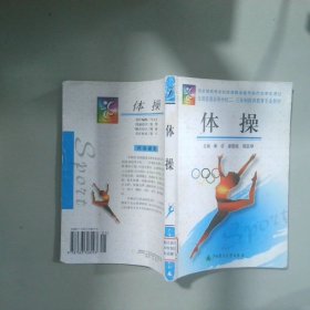 体操