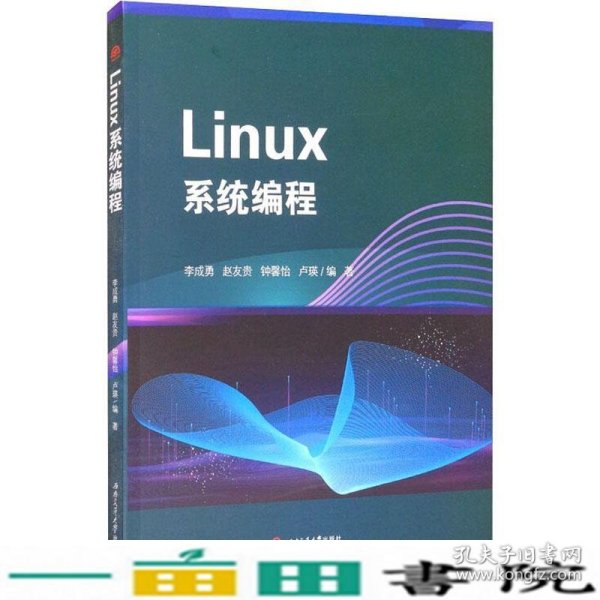 Linux系统编程