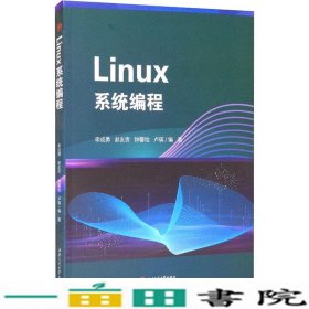 Linux系统编程