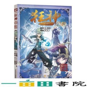 狂神5拨云见日