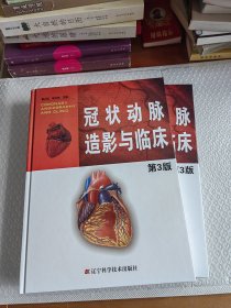 冠状动脉造影与临床 （第3版）