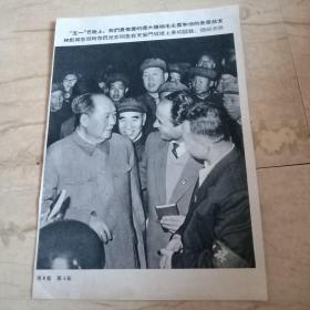 五一节晚上，我们最敬爱的伟大领袖毛主席和他的亲密战友林彪同志同阿尔巴尼亚同志在天安门城楼上亲切谈话