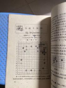 围棋月刊1960年第11期