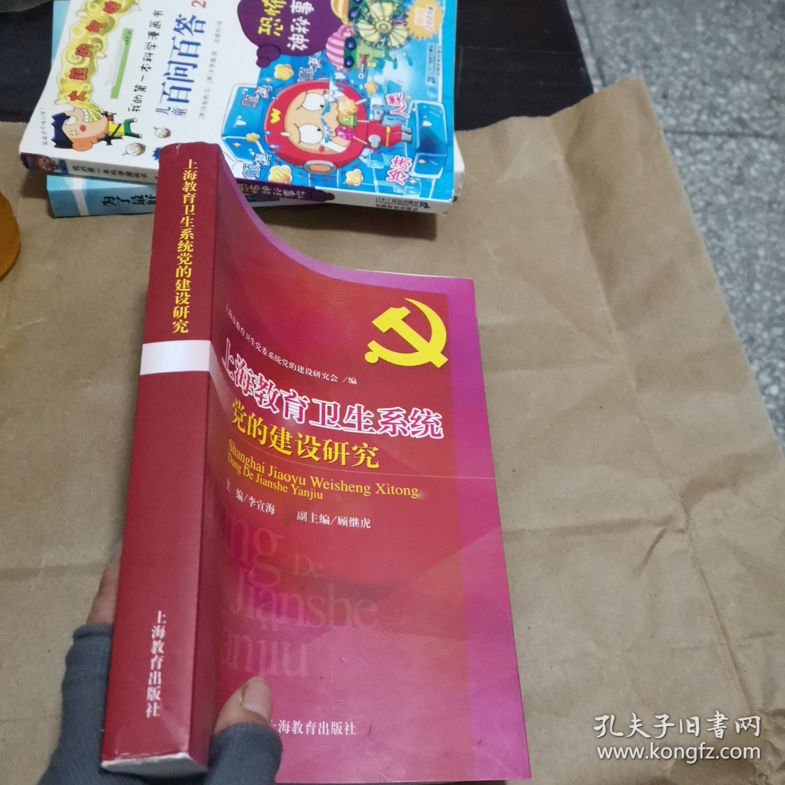 上海教育卫生系统 党的建设研究