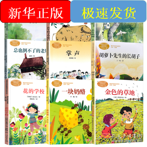 大青树下的小学：人教版课文作家作品系列同名作品收入统编语文课文三年级上册