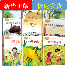 大青树下的小学：人教版课文作家作品系列同名作品收入统编语文课文三年级上册