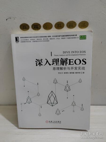 深入理解EOS：原理解析与开发实战