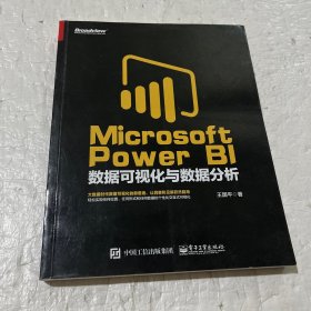 Microsoft Power BI 数据可视化与数据分析