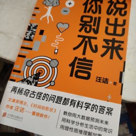 说出来你别不信