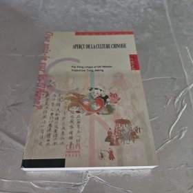 中国文化掠影（法）