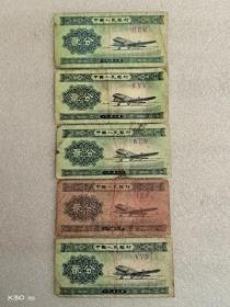 1953年版贰分纸币，共5张一起出