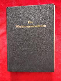 民国29年外文<机械机床>16开精装（全图）厚3厘米，王品端（中国科学院院士王世绩的父亲）毛笔签名赠送友人
