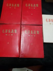 毛泽东选集全五卷《红色皮》