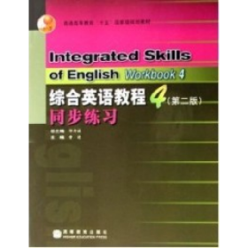综合英语教程4同步练习 第二版9787040183894曹进高等教育出版社