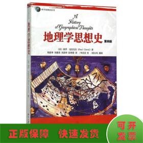 地理学思想史(第4版)/科学思想史丛书