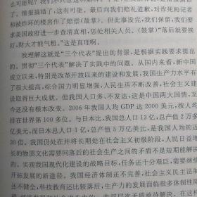 刘吉演讲报告文集：坦言三十年