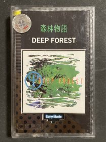 森林物语 Deep Forest 磁带