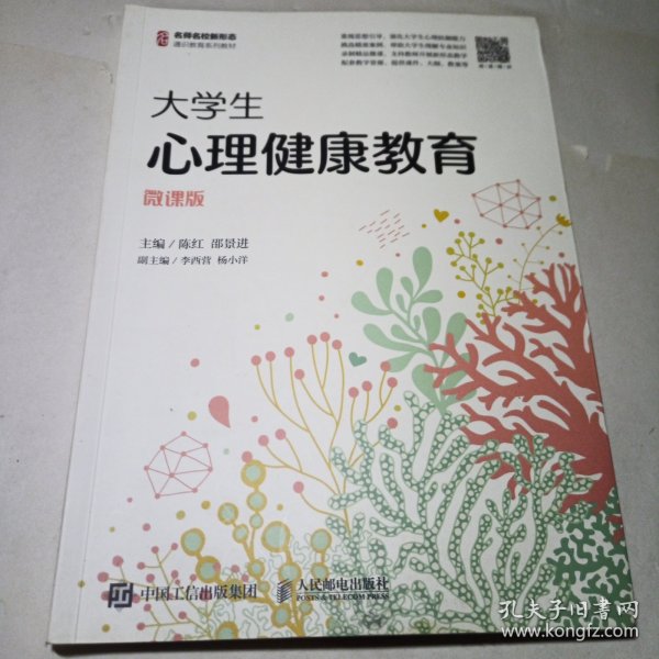 大学生心理健康教育