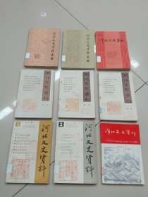 河北文史资料：第 ，15，16，21，25，26，27，28，29，35 辑，九册合售（十五，十六，二十一，二十五，二十六，二十七，二十八，二十九，三十五）馆藏书