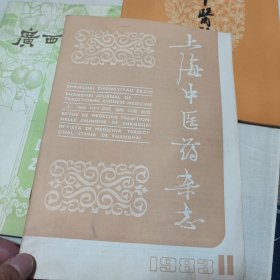 上海中医药杂志1983.11