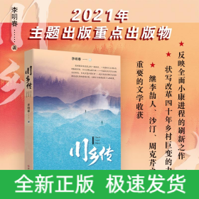川鄉(xiāng)傳