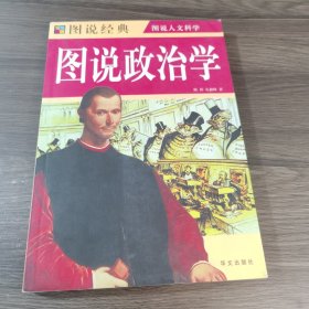 图说政治学