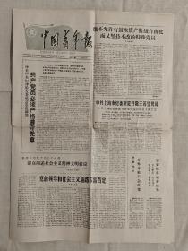 中国青年报1987年1月15日 开除党籍