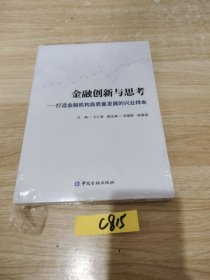 金融创新与思考