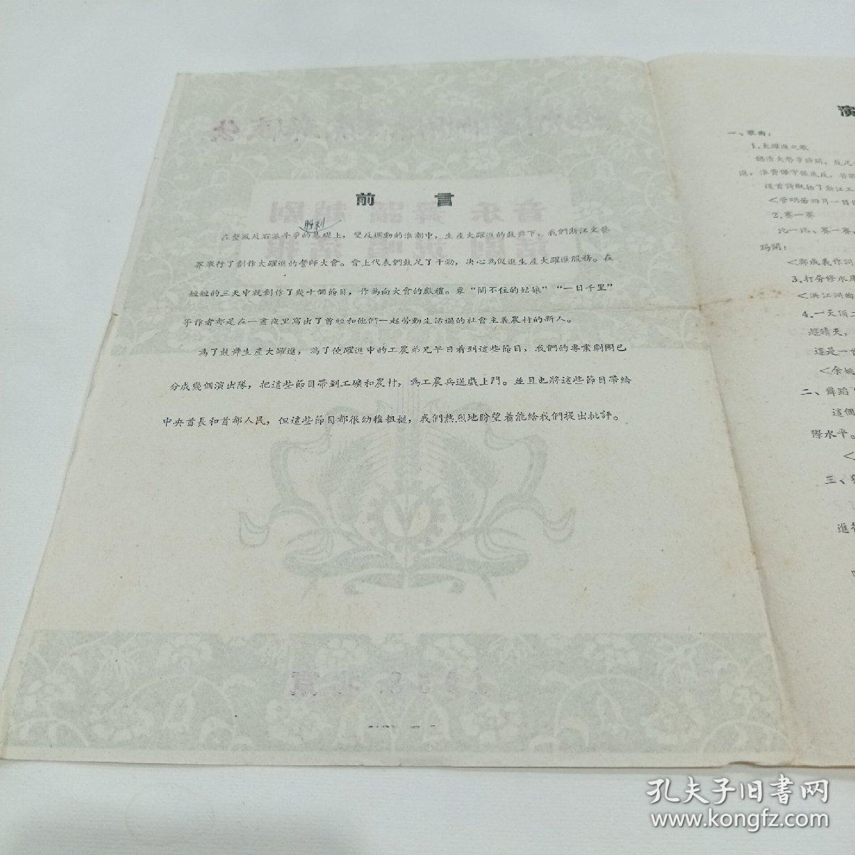 老戏单，演出杭州越剧团来京汇报，音乐，舞蹈，越剧，话剧，说唱，活报1958.北京