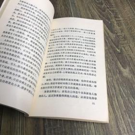 人际关系趣谈
