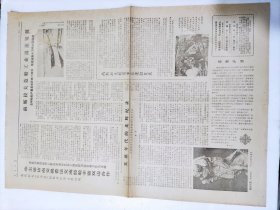 老报纸《人民日报》1978年8月28日（存第五版第六版一张）