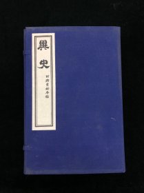 中国书店1989年影印《异史》一函六册