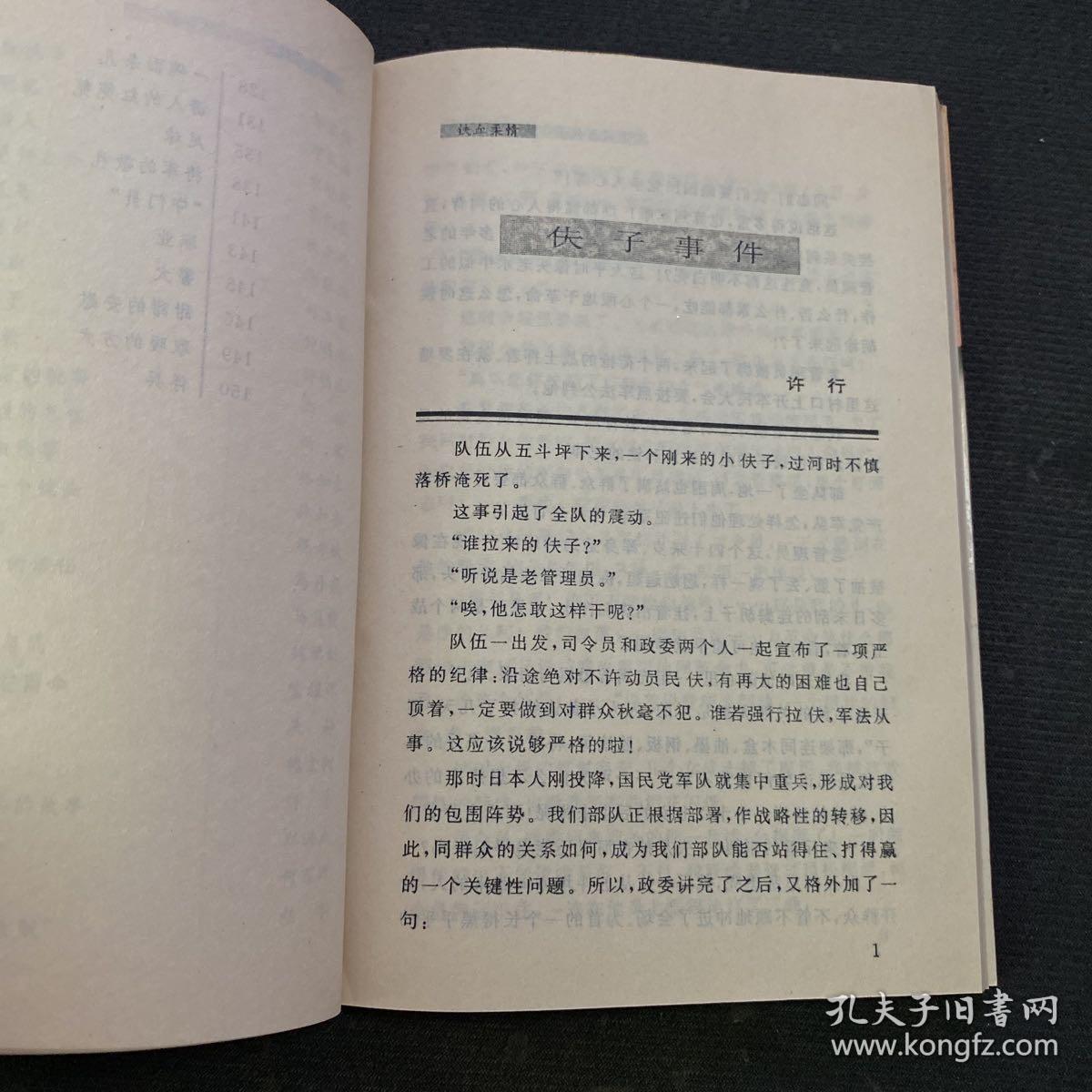 中国当代小小说名家名作 铁血柔情 军警之页