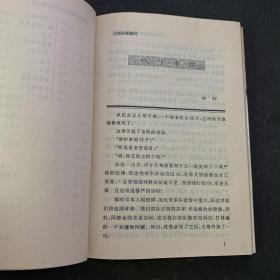 中国当代小小说名家名作 铁血柔情 军警之页