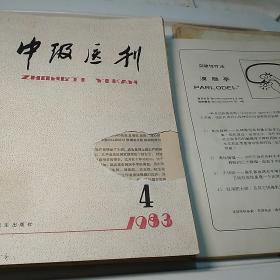 中级医刊1983年第1-12期(封面因有姓名被撕少许)