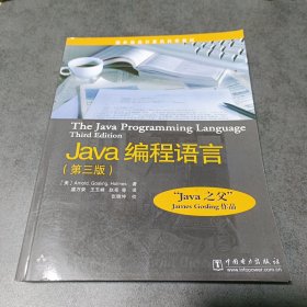 Java编程语言