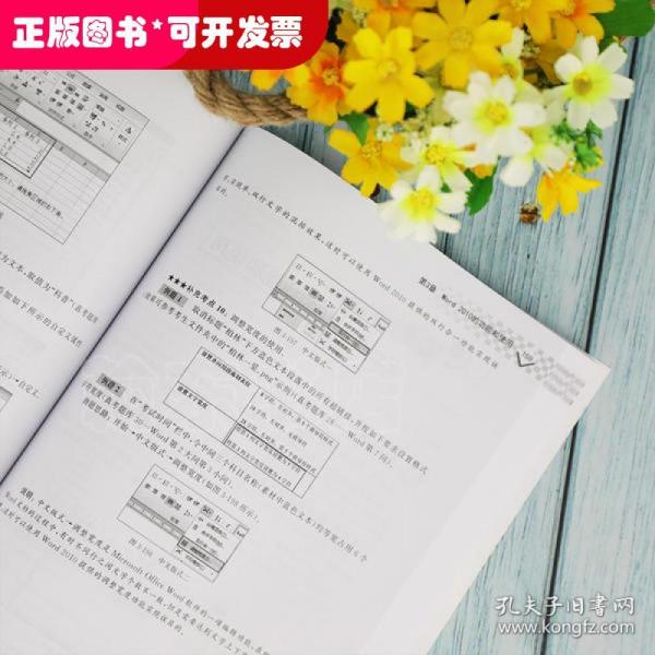 MS Office高级应用教程——全国计算机二级等级考试辅导