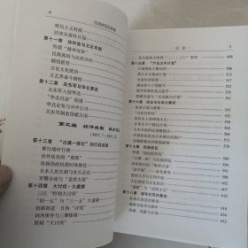 伪满洲国史新编，