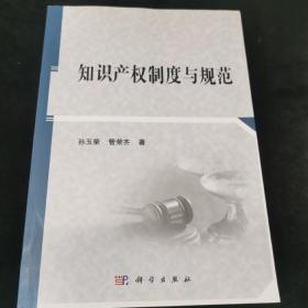 知识产权制度与规范