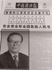 中国国防报 55/2022年12月1、2、5、6、7日