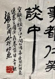 张文周
1938年出生于河南省临汝县。幼学奋发，卓然不群，青年时代即已建树颇丰。书法更是独树一帜。岁与时驰，先生于书法一道研习不辍，终于别开面目，自成一家，到了老年，更是炉火纯青，臻于化境。

张文周在翰墨生涯里耕耘了六十五个春秋，书宗秦汉，取法颜、欧、柳、魏。擅行书、行草、狂草、真、篆、隶兼之。章法多有新创。书作大气，大度，大手笔，大幅压阵。