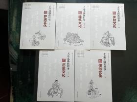 大东北满族旧事（全5册）