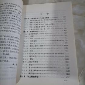 编著译校手册