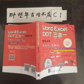 Word Excel PPT 三合一效率手册 早做完 不加班