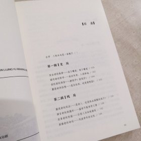 历史的面孔 古代中国的生存路径与人性解读