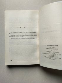 马克思恩格斯论民族问题 上下