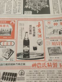 嘉宾酒1990年一份大公报.