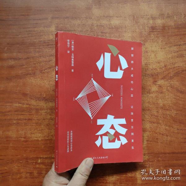 心态  解锁四大成功心态，让改变立刻发生